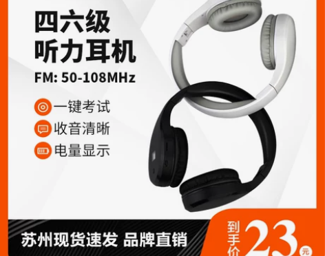 英语四级听力耳机四六级专用公共三级ab级六...