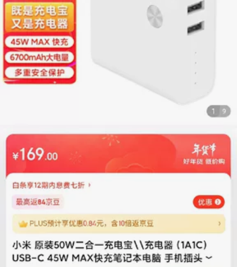MIUI/小米 小米二合一移动电源(充电器...