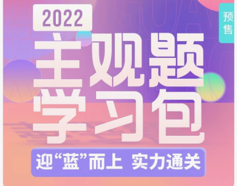 瑞达法考2022年主观题学习包国家法律职业...