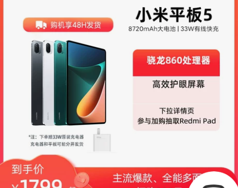 Xiaomi/小米平板5 Pro新品学生学...