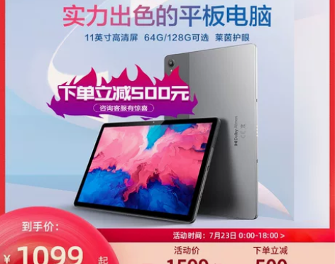 【天猫活力价】【爆款平板】联想平板电脑小新...