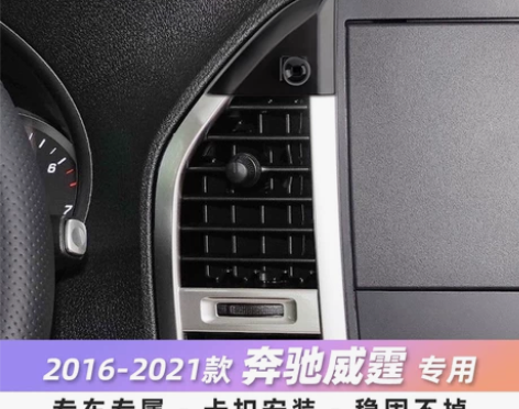 16-21款奔驰威霆专用车载中控台手机导航...