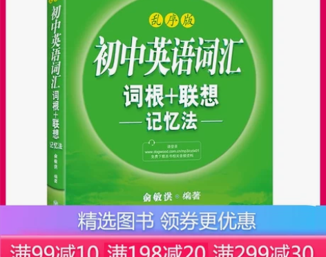 【开学季价】当当网正版书籍  新东方 初中...