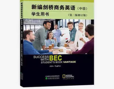 新编剑桥商务英语学生用书中级 第三3版 修...