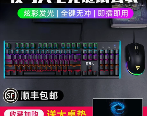 【顺丰包邮 官方旗舰店】牧马人机械键盘鼠标...