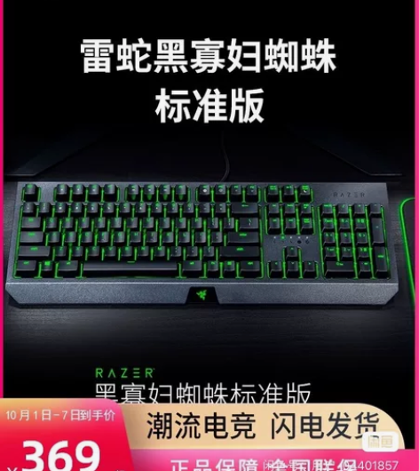Razer雷蛇黑寡妇蜘蛛标准版电竞电脑游戏...