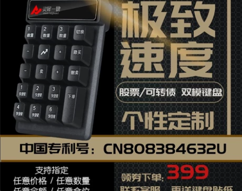 股票可转债交易键盘 灵犀一键下单电脑打板炒...