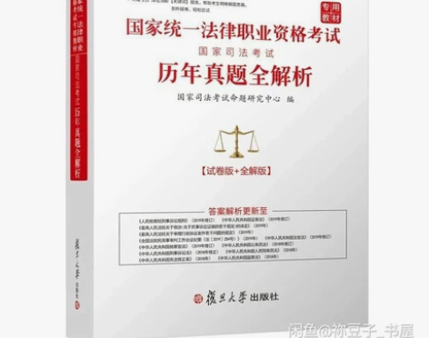 2020国家司法考试历年真题 2020国家...