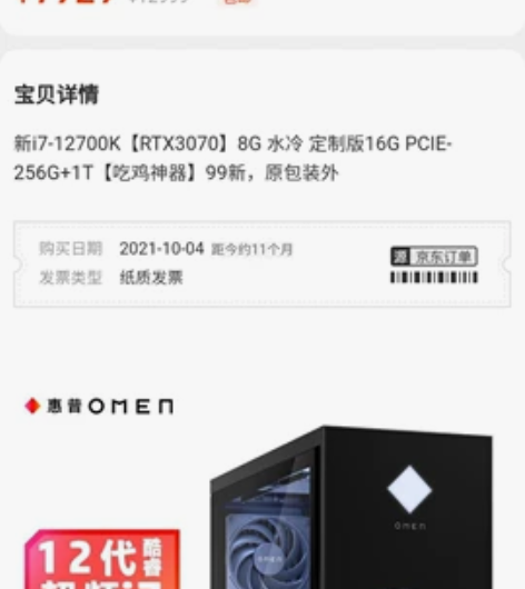 惠普暗影精灵6 主机 配置是黑色粗体字 感...