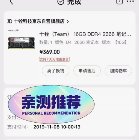十铨内存 ddr4 16g 内存 2666...