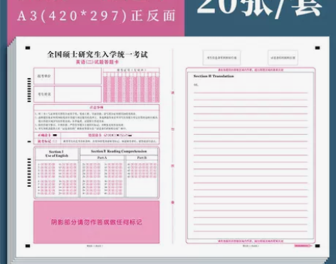 2023年新版考研答题卡研究生考试英语作文...