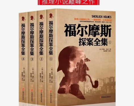 【全4册】福尔摩斯探案全集原版原著无删减柯...