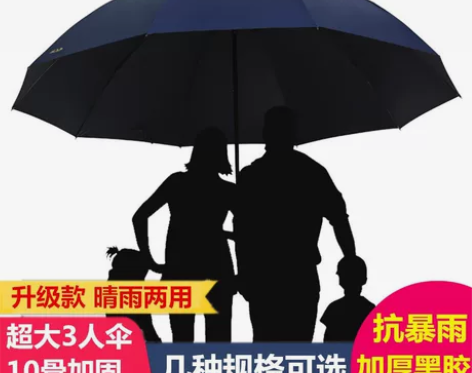 天堂伞大号超大雨伞男女三人晴雨两用折叠学生...