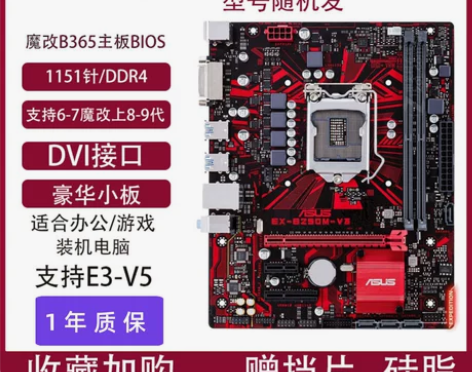 华硕电脑主板 台式机一年包换新!Asus/...