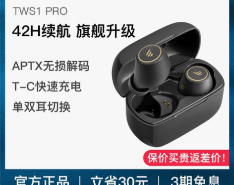 漫步者TWS1 PRO真无线蓝牙耳机入耳式...