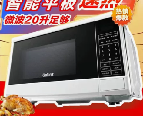 格兰仕微波炉家用20L智能平板式微多功能微...