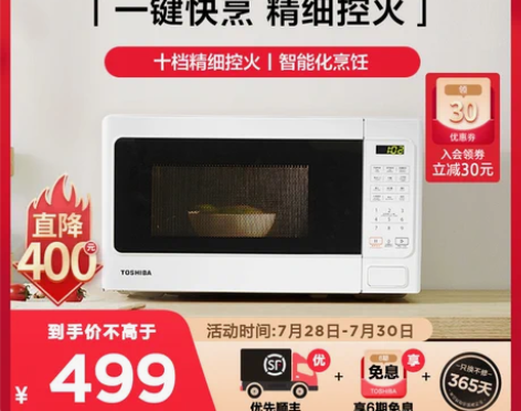 【狂欢价】【零点直接开抢】东芝微波炉家用加...