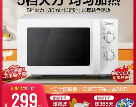 美的微波炉家用多功能转盘式迷你小型官方正品...