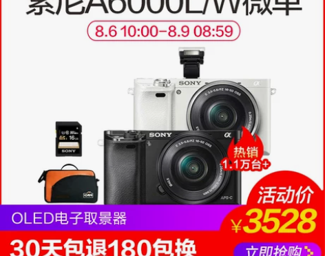 索尼ILCE-A6000L微单套机数码相机...