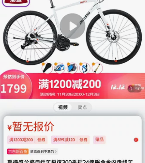 喜德盛极速300 3*8 24速平把公路自...