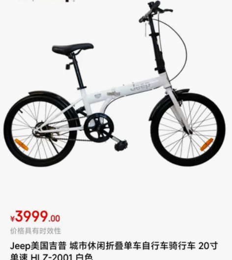 Jeep美国吉普 城市休闲折叠单车自行车骑...
