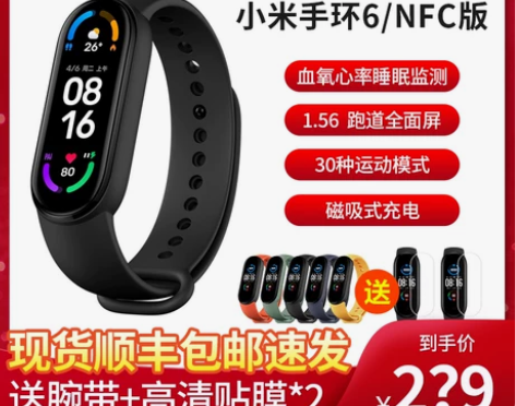【开学季价】【现货速发】小米手环6智能手环...