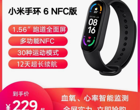 小米手环6NFC版智能血氧心率监测蓝牙男女...