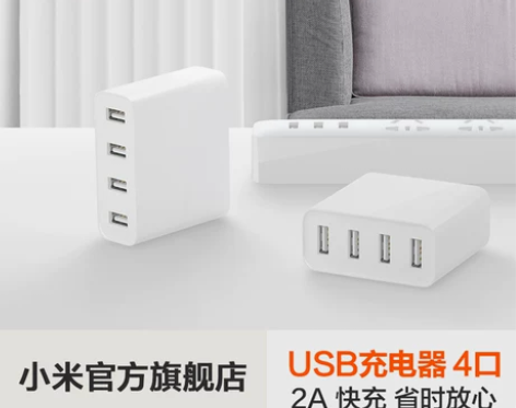 小米4口USB充电器手机平板多口充电器快充...