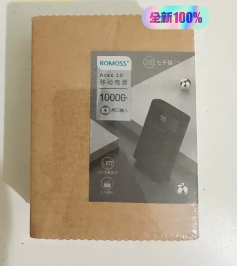 罗马仕充电宝Ares10 全新！快充 10...