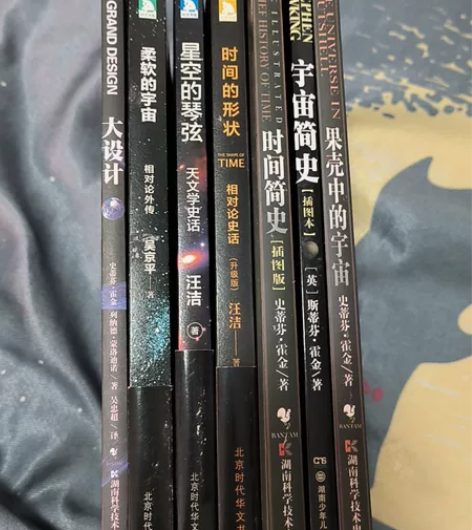 时间的形状，柔软的宇宙，星空的琴弦，时间简...