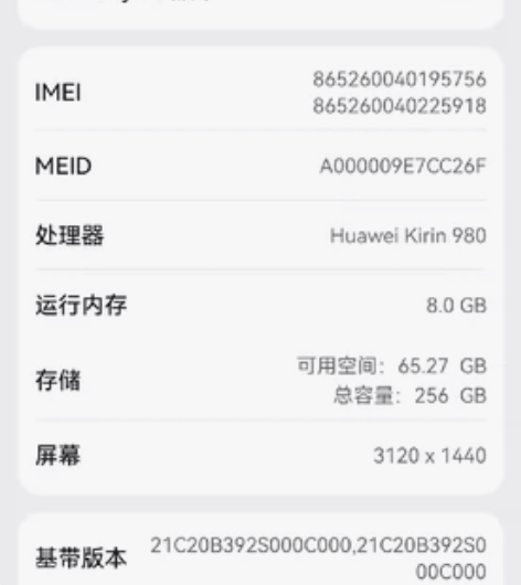 华为mate20pro 256g 原装盒子...