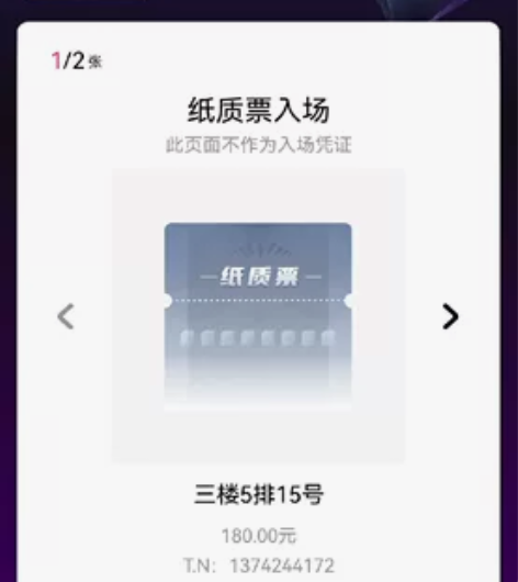 [已出]出《我，堂吉柯德》音乐剧纸质票 1...