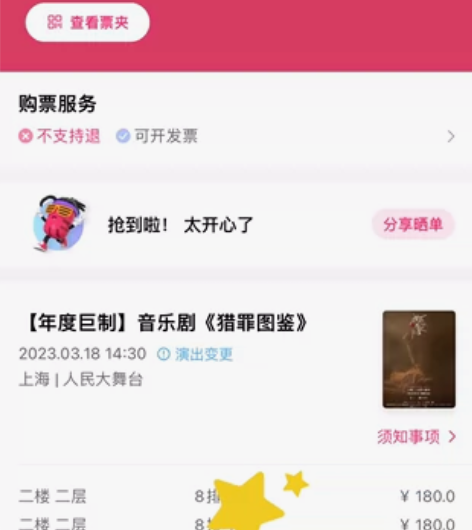 音乐剧《猎罪图鉴》 3.18 14:30 ...