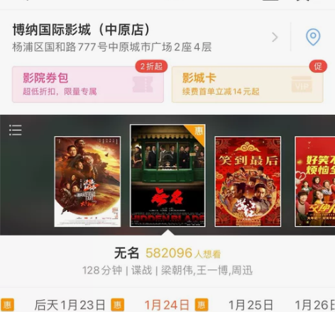 (急转)1月24日@@##无名@@##电影...