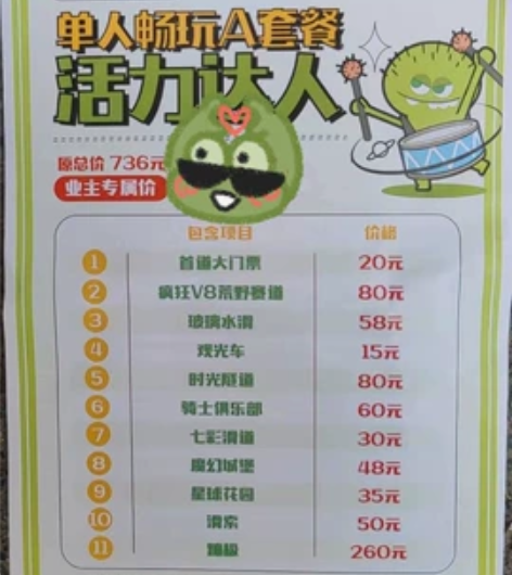 祥源花世界 套票278一张 最后几张票啦 ...