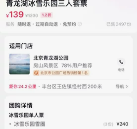 青龙湖冰雪乐园 三人套票 有效期到2月19...