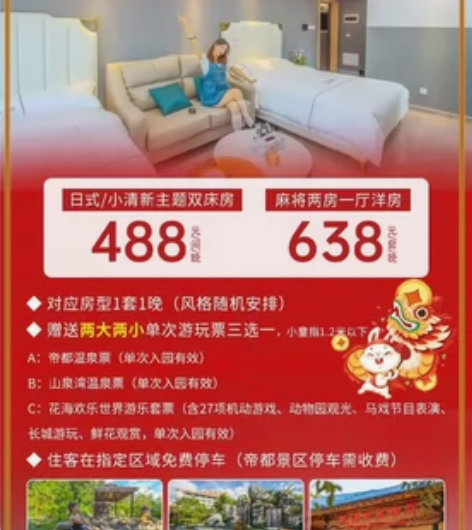 春节专场 | 佳源吾乡幸福里公寓套票 一2...