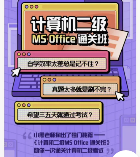 全国计算机二级ms备考资料 学姐已经考过，...