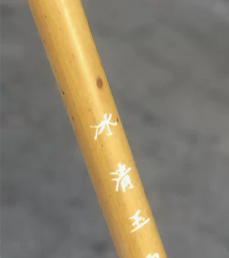 库存笔~ 冰清玉洁细嫩光锋斜切齐头老笔 尺...