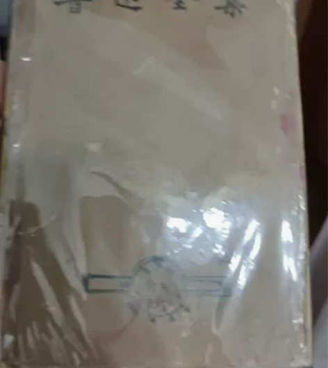 鲁迅全集，绝版老书，长20cm宽14cm厚...