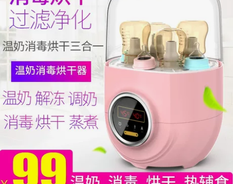 【年货价】净益康婴儿奶瓶消毒器带烘干三合一...