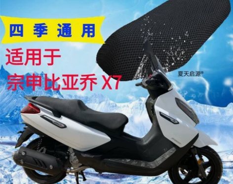 适用宗申比亚乔BYQ250T X7摩托车座...