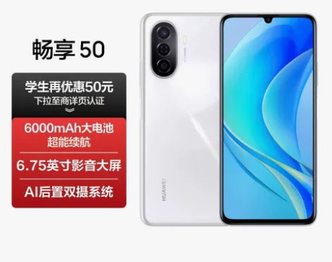 华为畅享 50 6000mAh大电池 22...