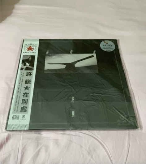 现货正品 许巍 在别处 司乐唱片  限量编...