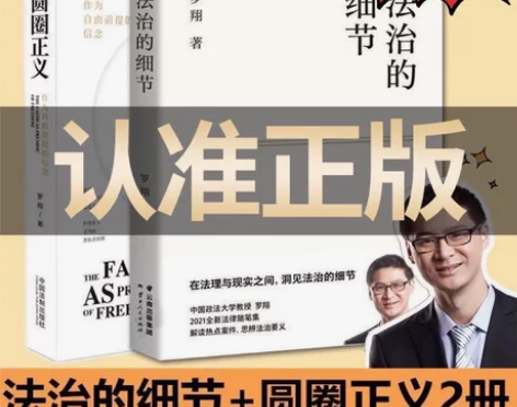 【全新】法治的细节 圆圈正义 罗翔全新法律...