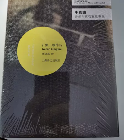 全套诺贝尔文学奖获得者石黑一雄作品，小夜曲...