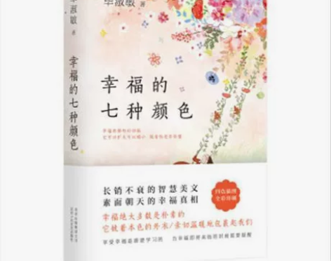 旧书出售，毕淑敏的《幸福的七种颜色》 书店...