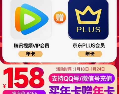 充QQ号赠plus年卡腾讯视频VIP会员腾...
