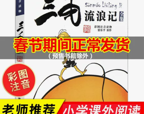 三毛流浪记全集注音版 漫画书小学生