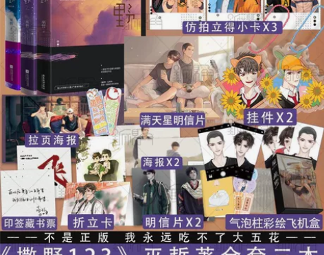 纪念印签新版  撒野大全套 巫哲著蒋丞顾飞...